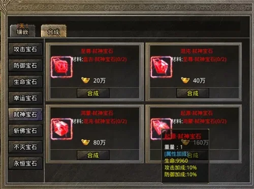 《原始传奇》高效通关龙门攻略：宝石获取技巧全解析