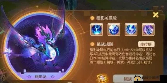 梦幻西游手游暗影龙挑战攻略：时间、机制、阵容及特技全解析