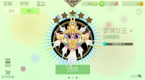 梦境女王圣衣合成攻略：材料获取与合成方法