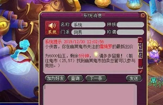 梦幻西游孩子寄售攻略：马婆婆寄售与结婚交易方法