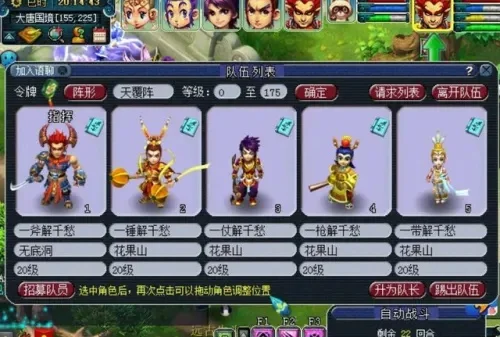梦幻西游五开阵容攻略：核心搭配与进阶组合解析