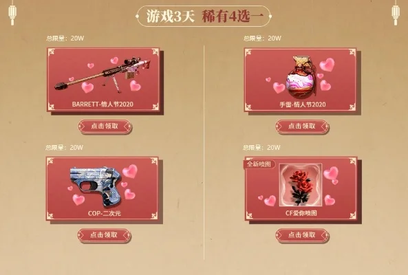 情人节活动攻略：巧克力和玫瑰花获取与兑换