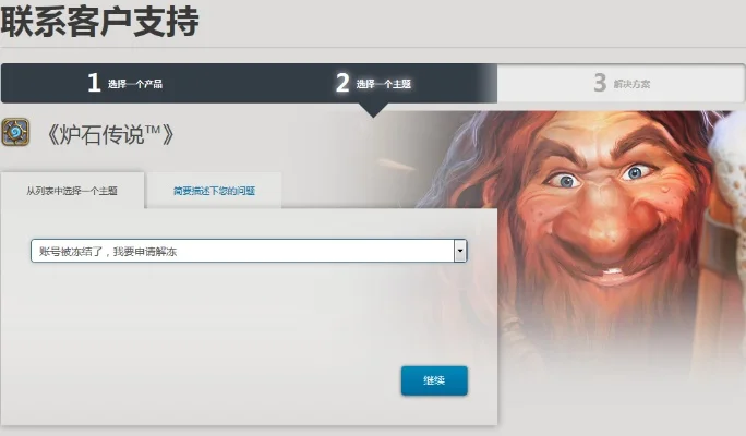 炉石传说账户被封解封攻略：申诉方法及注意事项