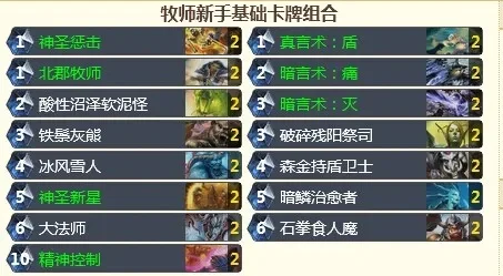 炉石传说对决模式卡组攻略：牧师至萨满全职业选择指南