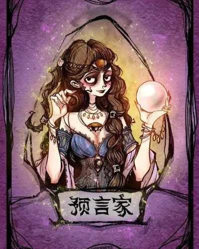 狼人杀攻略：精准识别预言家实力与真假