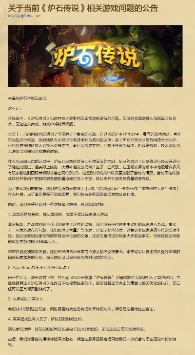 炉石传说停运退款攻略及数据封存说明