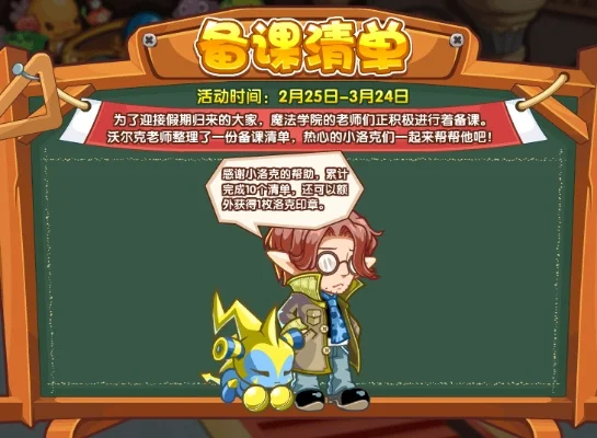 洛克王国迷之岛快速进入指南：魔法学院迪兰指引，时间限制详解