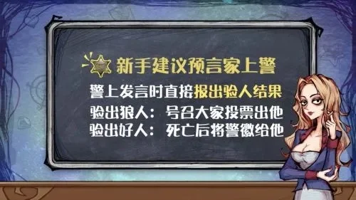 狼人杀策略解析：剩狼独对警长心理战术全攻略