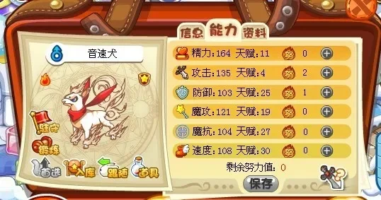 洛克王国音速狗技能解析：全面解析强大宠物
