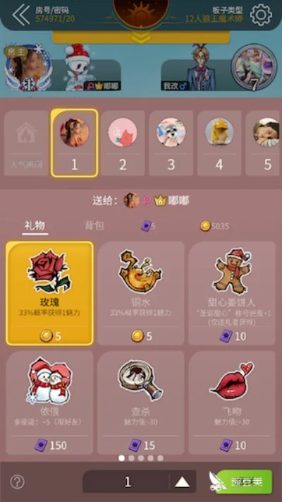 狼人杀提升亲密度攻略：礼物互动玩法详解