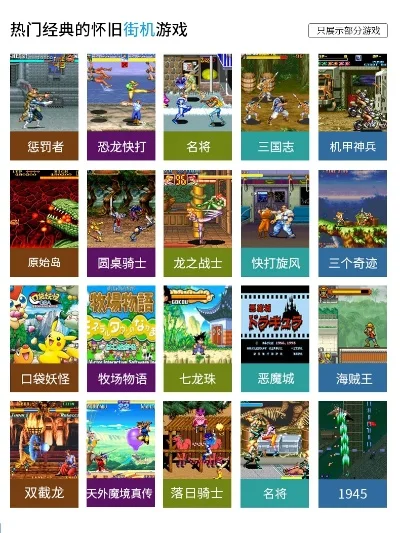 怀旧经典手机游戏排行榜-怀旧经典手机游戏排行