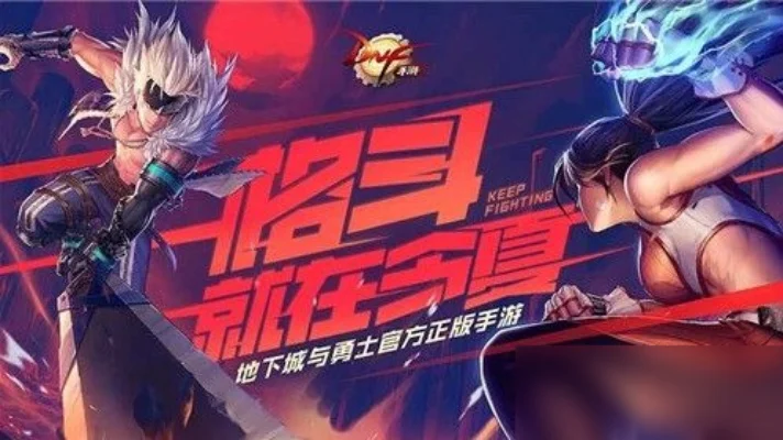 dnf手游为什么乌龙-DNF手游乌龙成因分析
