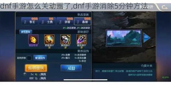 dnf手游特效怎么关-DNF手游关闭特效方法
