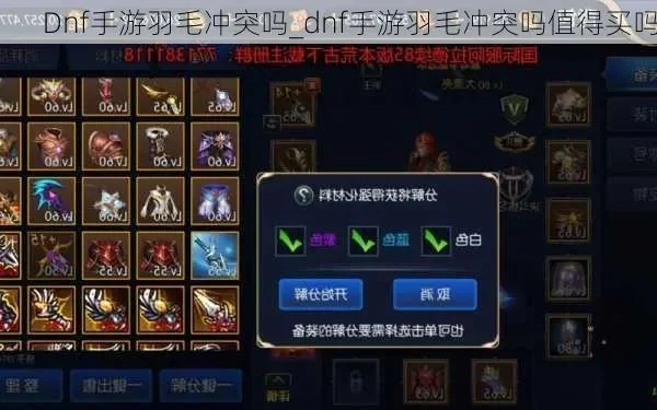 dnf手游羽毛和兵书-羽毛兵书策略指南