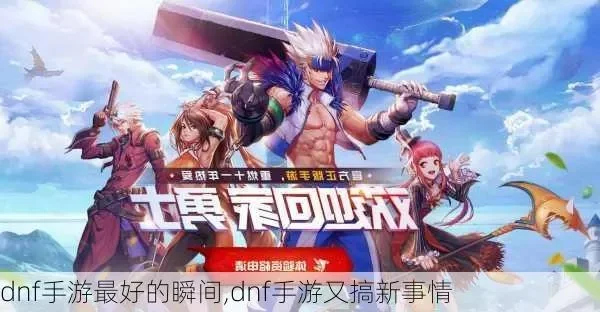 dnf手游能不能跨界