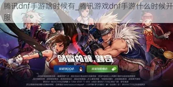DNF手游会不会滚服-DNF手游滚服分析与应对