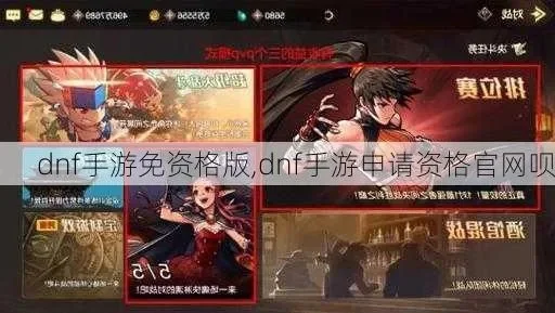 dnf手游红手指脚本-红手指脚本利弊谈