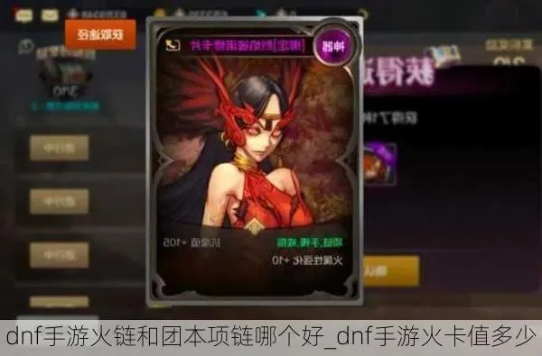 dnf手游火属强卡片-DNF火属强卡解析