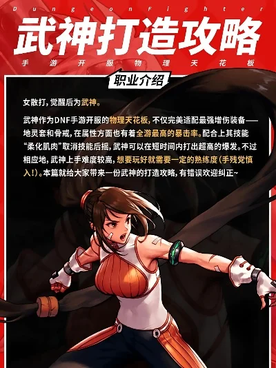 手游dnf武神怎么样-武神角色详解