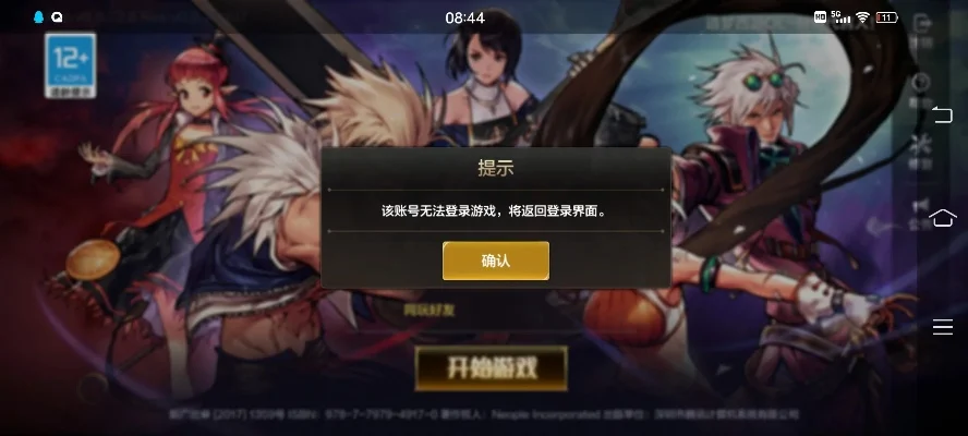dnf手游账号已停用