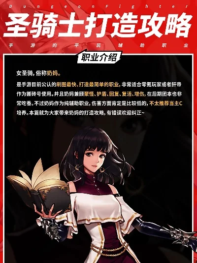 dnf手游圣骑士刷图-圣骑士刷图攻略