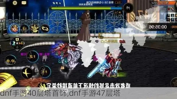 dnf手游刷40层塔-DNF手游刷塔攻略