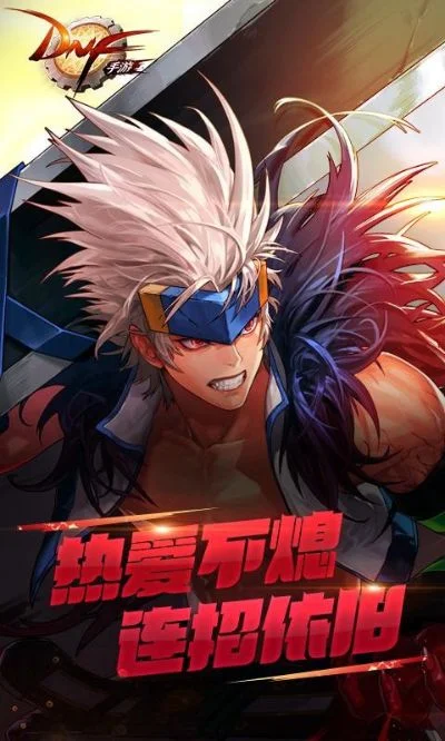 dnf手游版本app-DNF手游版本指南