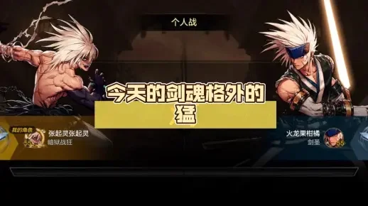 dnf手游剑魂流血流-剑魂极限挑战成长路