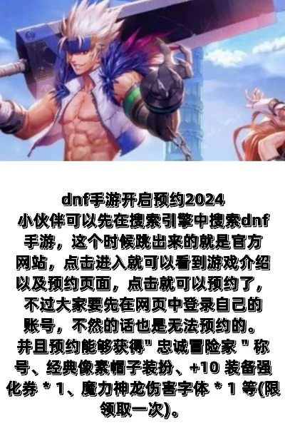 dnf手游可以预约吗-DNF手游预约指南