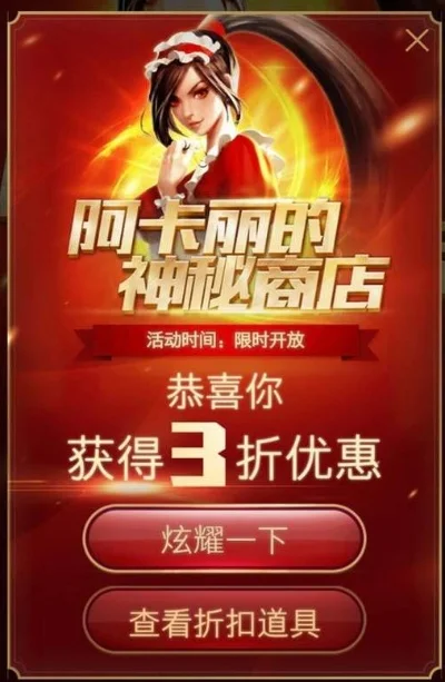 阿卡丽的神秘商店七月-阿卡丽神秘商店奇幻之旅
