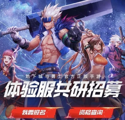 体验服招募DNF手游-DNF手游体验服招募