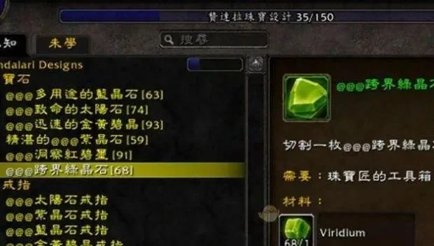 魔兽世界怎么镶嵌宝石-魔兽世界镶嵌宝石指南