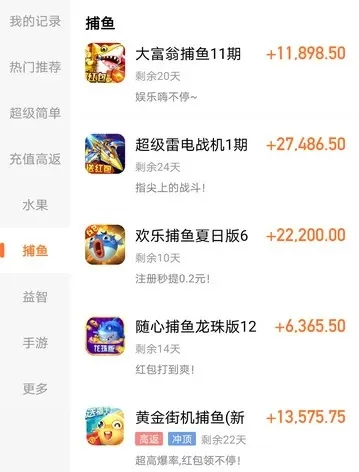 高爆率捕鱼手游排行榜-高爆率捕鱼手游推荐