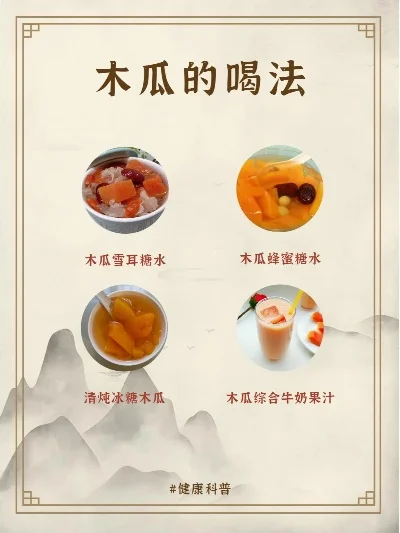手游排行榜木瓜怎么吃-木瓜多样食用方式