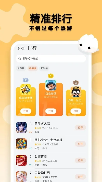 组队游戏app排行榜-组队游戏让旅行更精彩