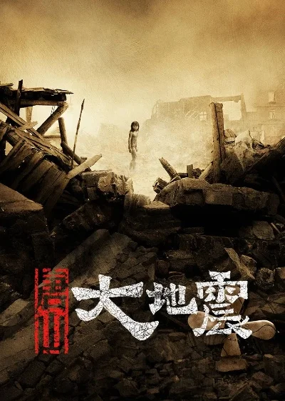 手游排行榜唐山大地震-唐山大地震手游推荐