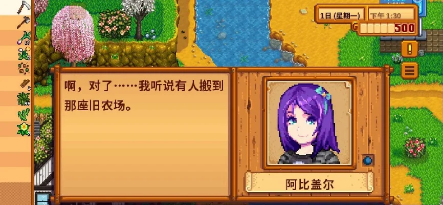 星露谷物语十八汉化-星露谷汉化体验