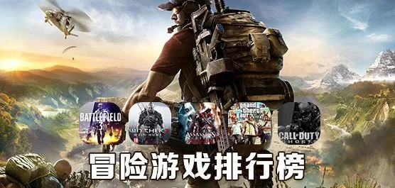 313期游戏排行榜-游戏旅行寻奇遇