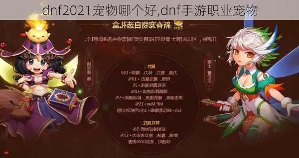 dnf手游联名宠物有哪些-dnf手游联名宠物盘点