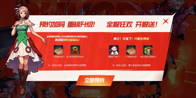 dnf手游角色预约活动-DNF手游预约新角色