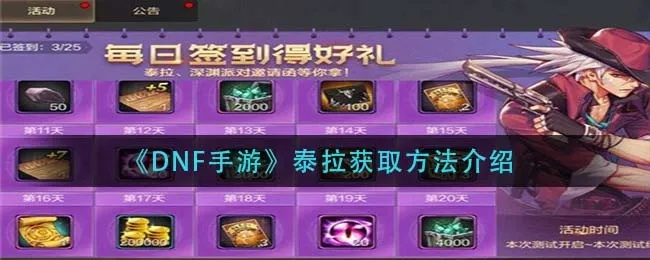 dnf手游诺伊佩拉礼盒-诺伊佩拉礼盒解析