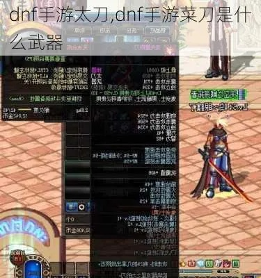 dnf手游章鱼太刀能做吗-章鱼太刀制作可行性分析