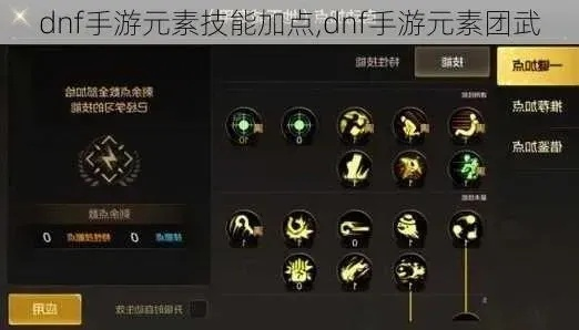 dnf手游起源元素武器-dnf元素武器详解