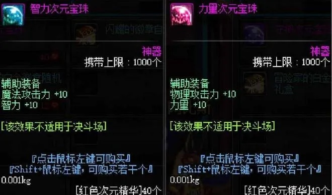 dnf手游粉色恶魔宝珠-粉色宝珠稀有重要