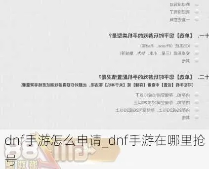 dnf手游申诉解封流程-dnf手游申诉解封流程详解