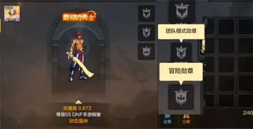 dnf手游白金徽章攻略-白金徽章攻略