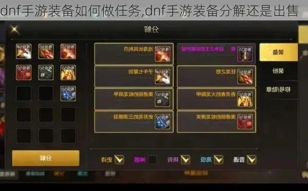 dnf手游送给别人装备-dnf装备赠送攻略