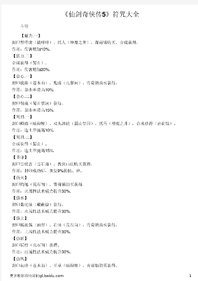仙剑5前传符咒最强搭配-仙剑符咒最强搭配指南