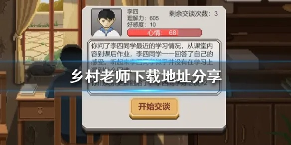 乡村教师游戏内购版攻略-乡村教师内购攻略