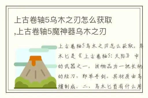 乌木之刃怎么获得-乌木之刃获取攻略